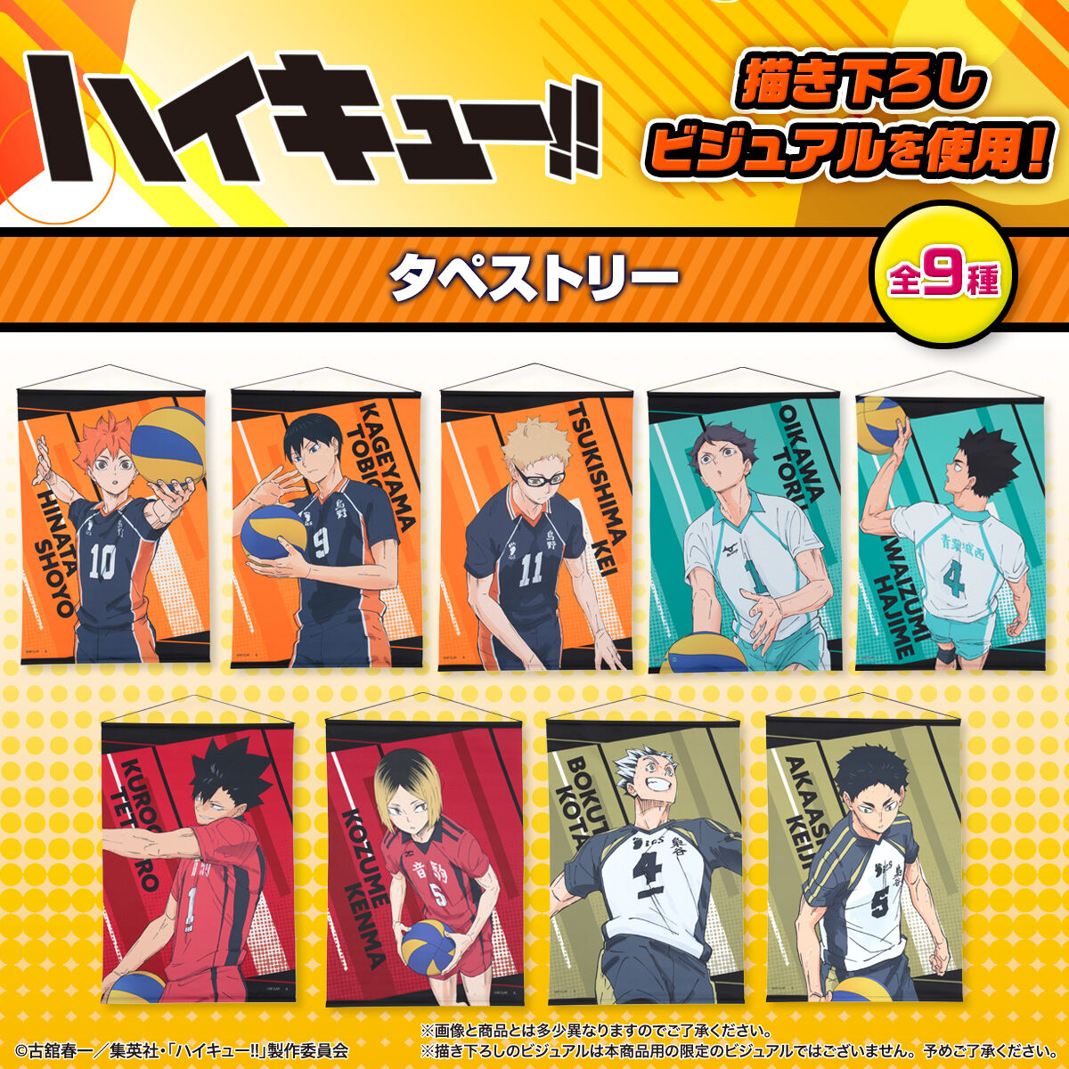 ローソン限定 描き下ろしタペストリー 予告】明日朝7時〜対象商品をお買い上げで公式描き下ろし