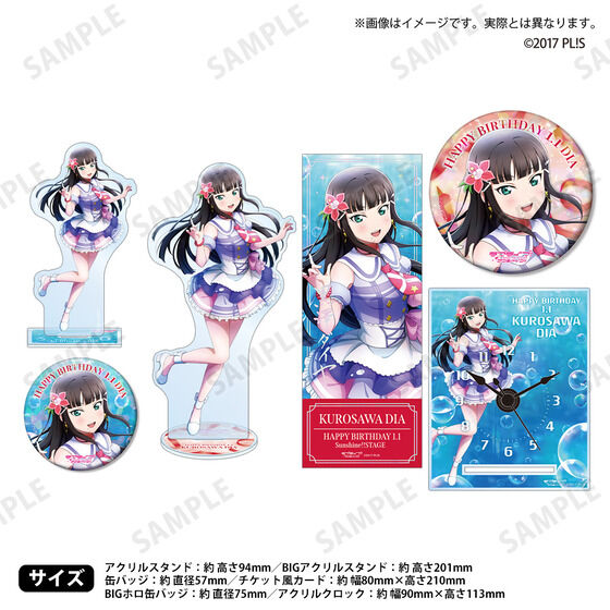 ラブライブ！サンシャイン!! 浦の星女学院購買部 BIRTHDAYプレゼント