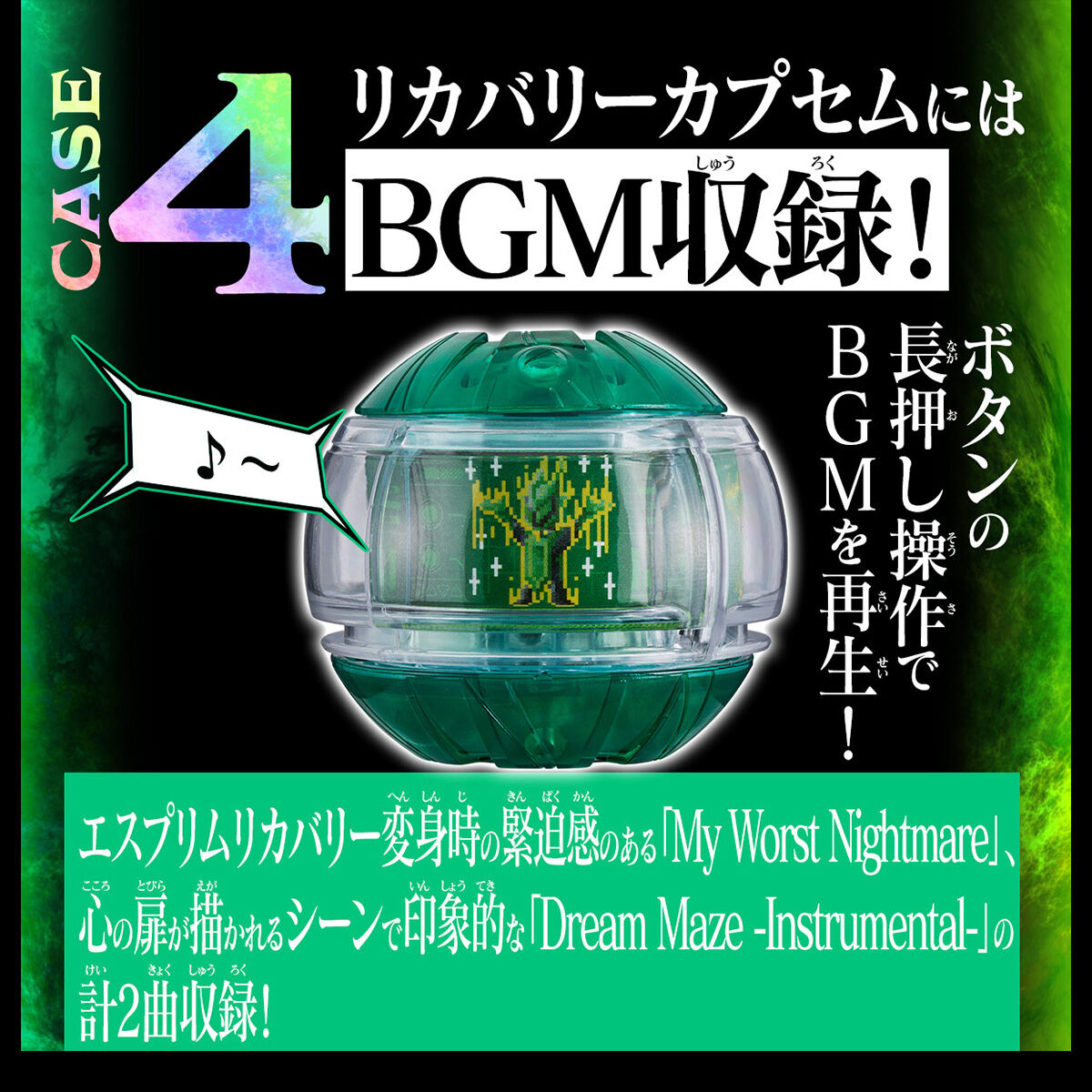 DXサウンドライダーカプセムセット04 | 仮面ライダーシリーズ おもちゃ