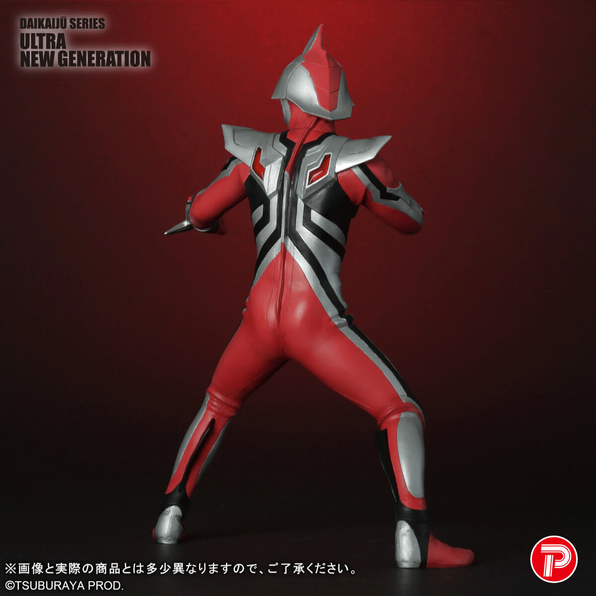 大怪獣 ULTRA NEW GENERATION ウルトラマンネクサス ジュネッス 限定版