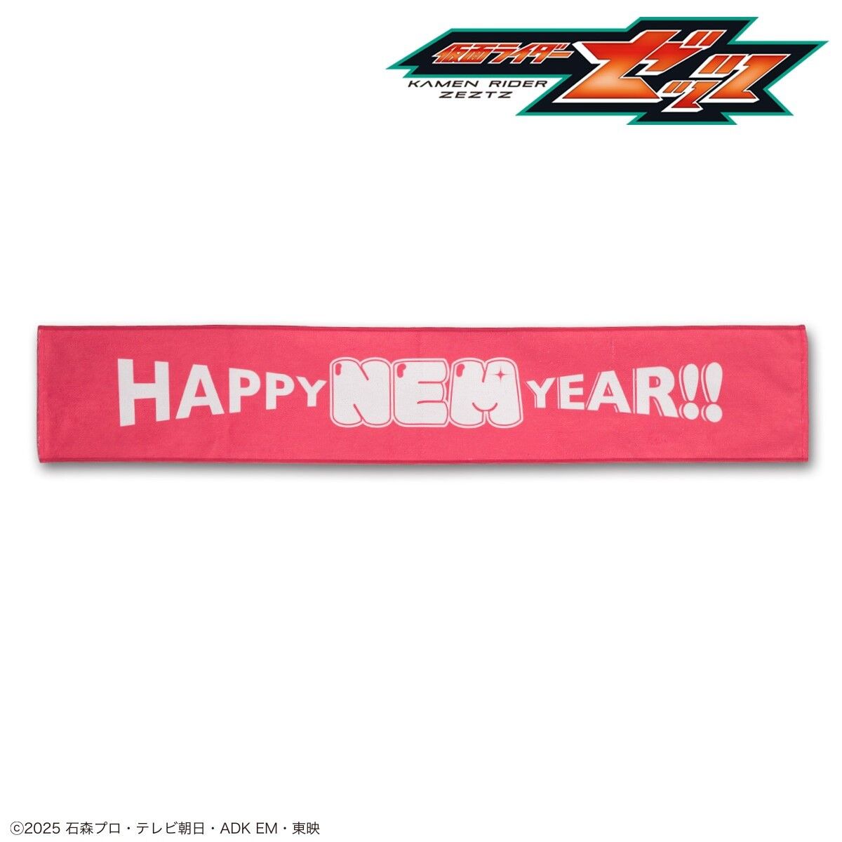 応援グッズ YA-MAN 仮面ライダーゼッツ HAPPY NEM YEAR マフラータオル | 仮面ライダー