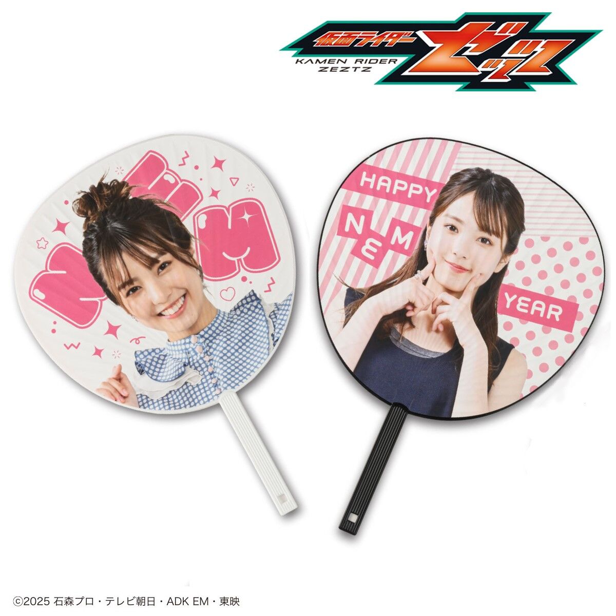 仮面ライダーゼッツ HAPPY NEM YEAR うちわ 全2種 | 仮面ライダー