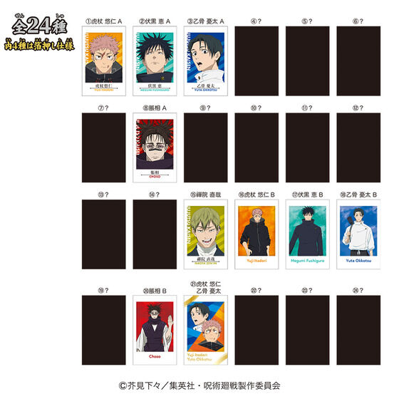 呪術廻戦 グッズ 250点 まとめ売り 紙類無し 大量 レア TVアニメ『呪術廻戦』第2期「懐玉・玉折」のグッズがシンク