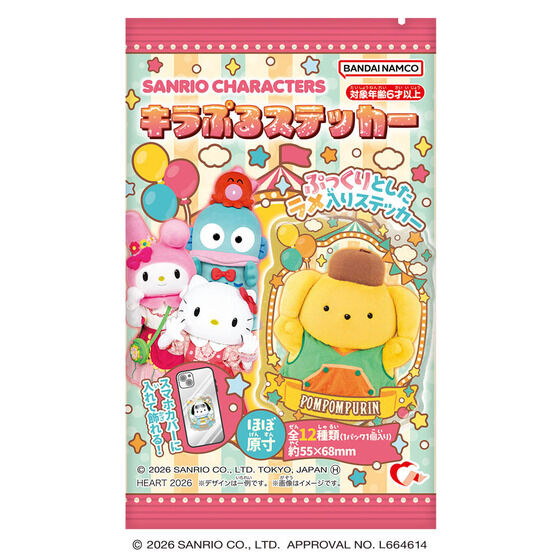 キラぷるステッカー サンリオキャラクターズ 実写版（12個入り