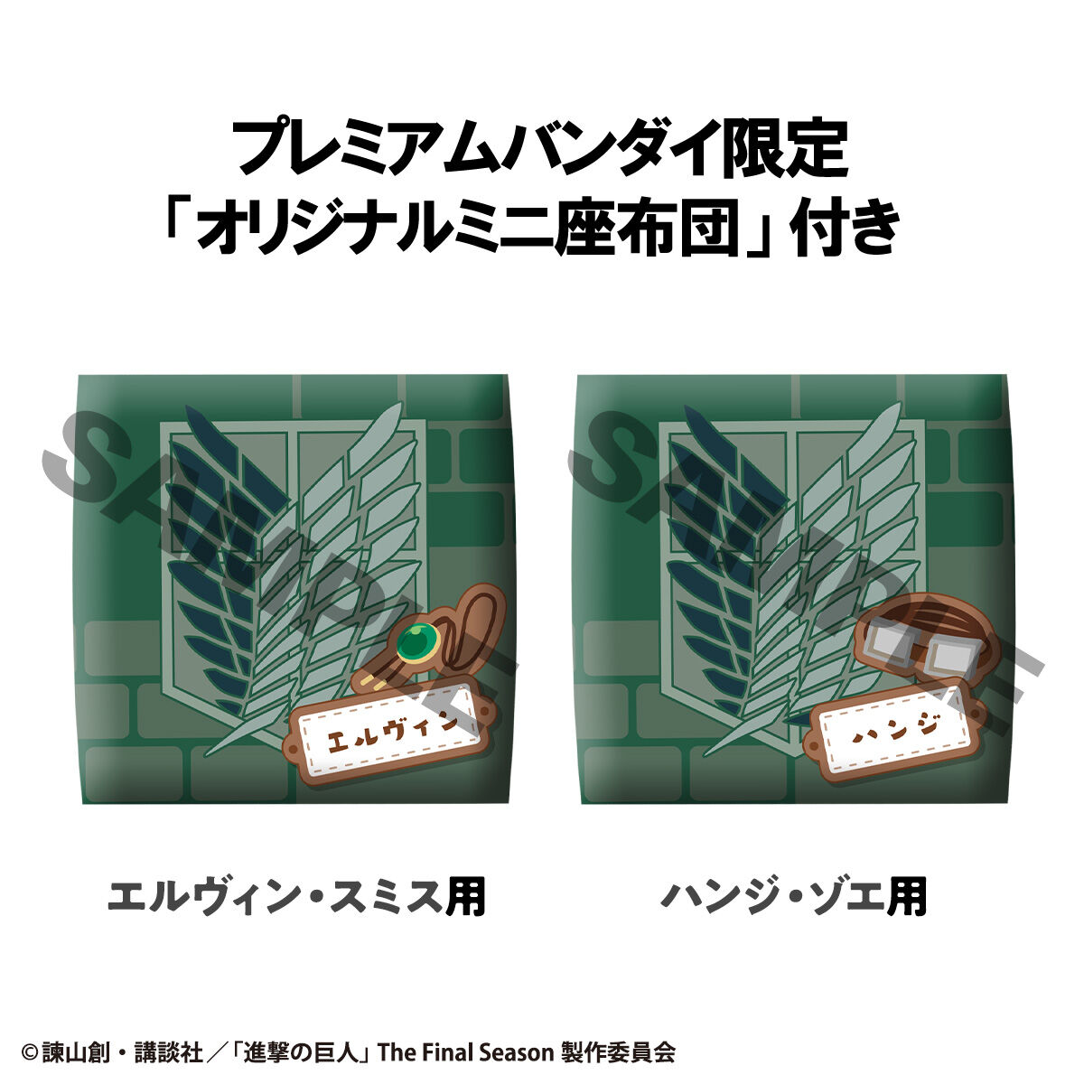 るかっぷ 進撃の巨人 エルヴィン・スミス＆ハンジ・ゾエ セット【限定