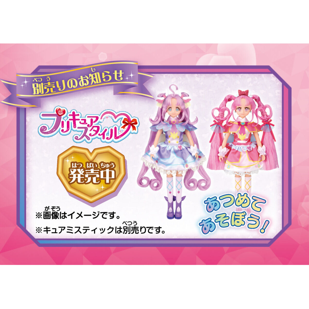 プリキュアスタイル キュアアンサー | BANDAI TOYS