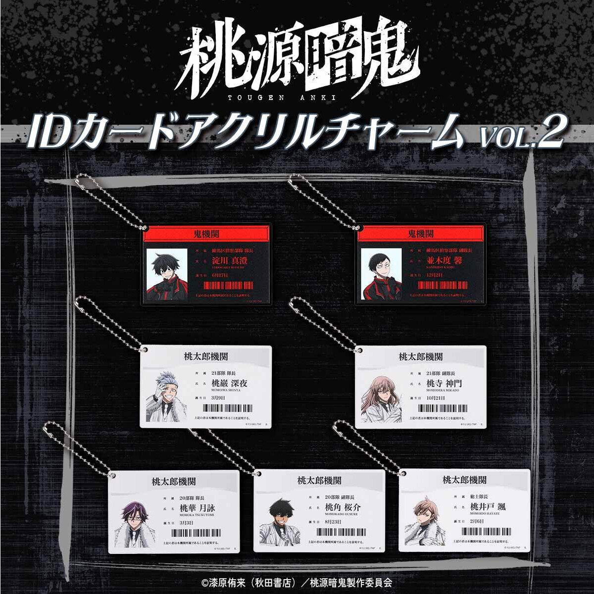 ハピクロ！】桃源暗鬼 IDカードアクリルチャーム vol.2（全7種