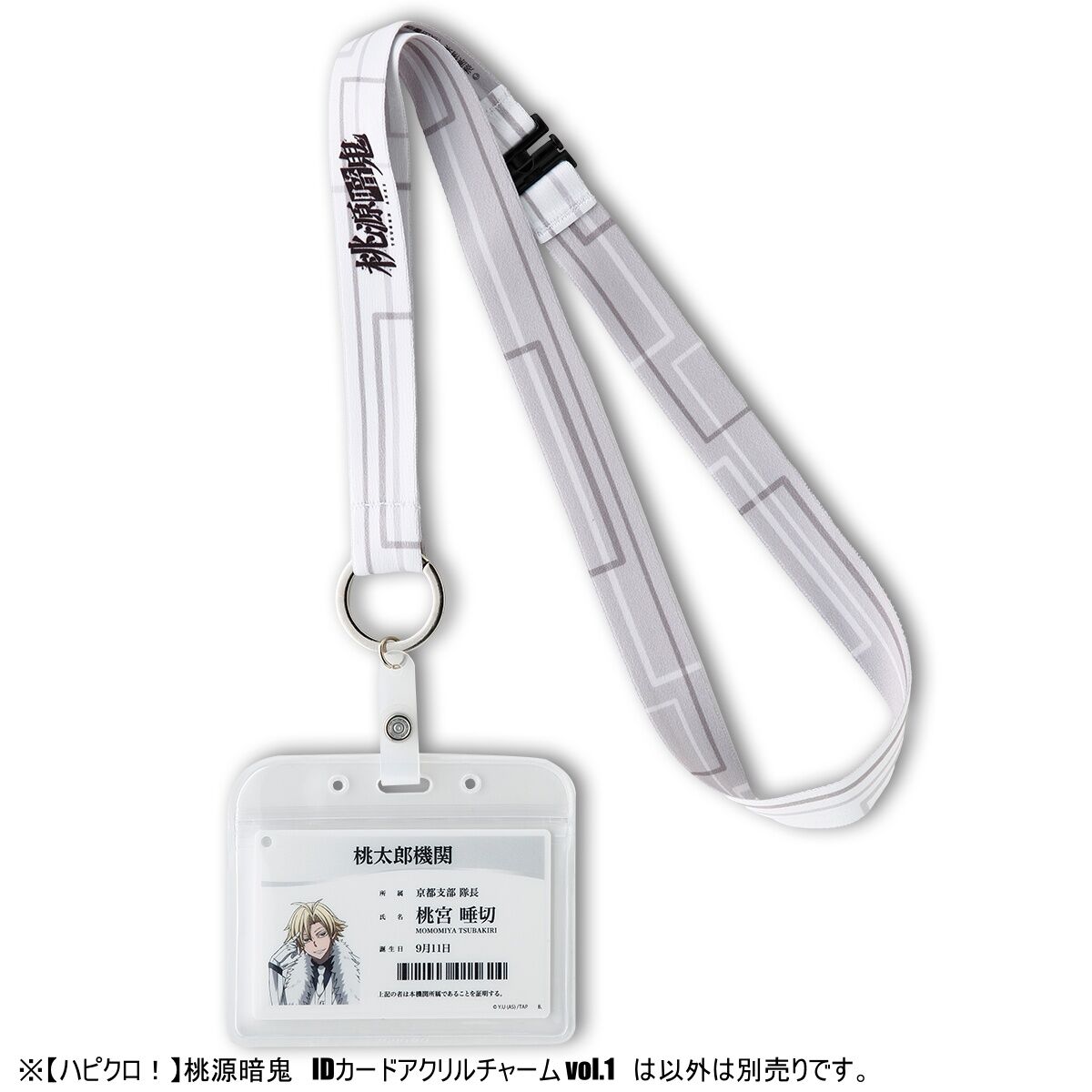 ハピクロ！】桃源暗鬼 IDカードアクリルチャーム vol.1（全11種）【26