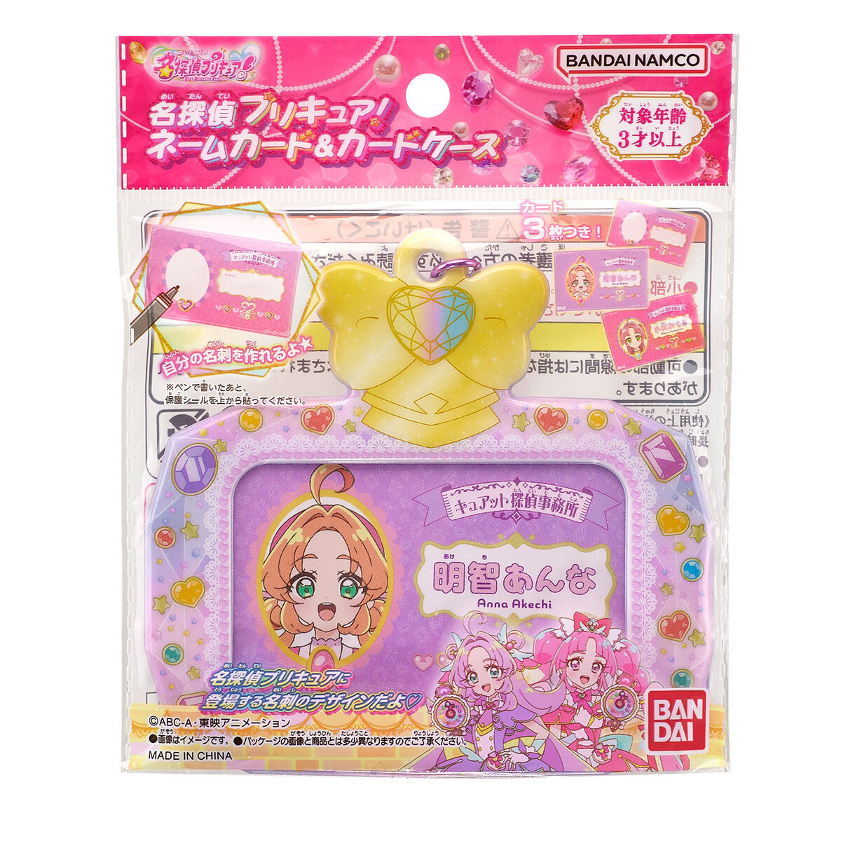 名探偵プリキュア！ネームカード＆カードケース | BANDAI TOYS