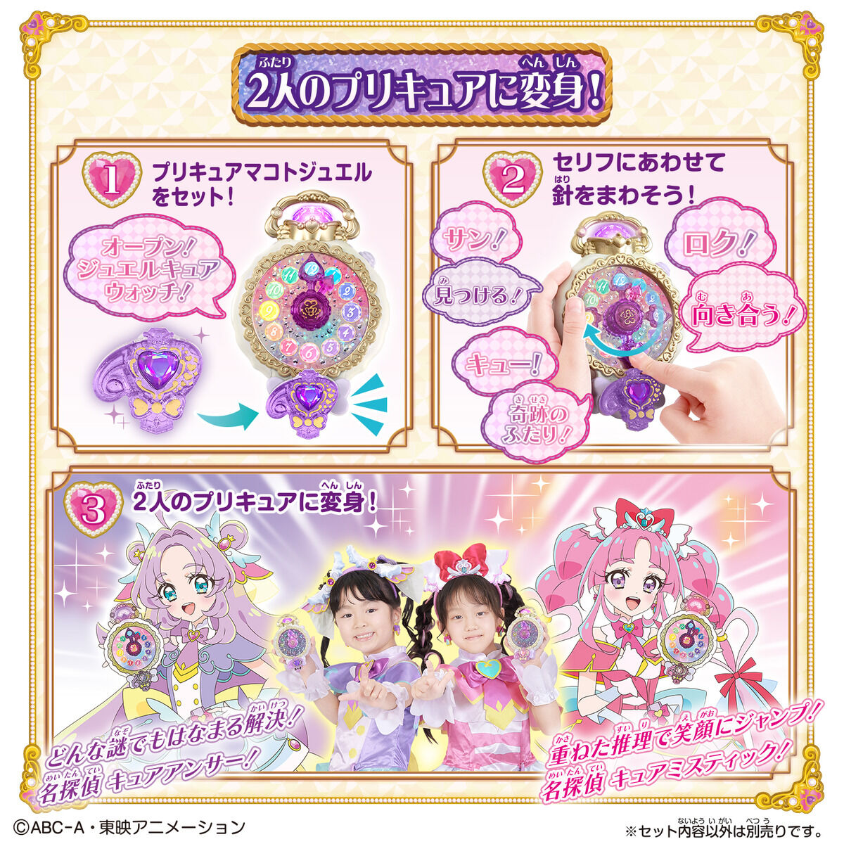 ジュエルキュアウォッチ＆プリキットミラールーペセット | プリキュア