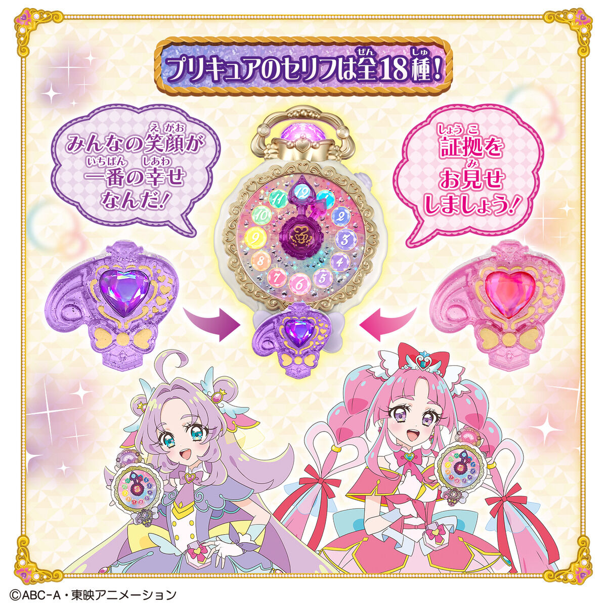 くるっと変身！ジュエルキュアウォッチ スペシャルセット | プリキュア