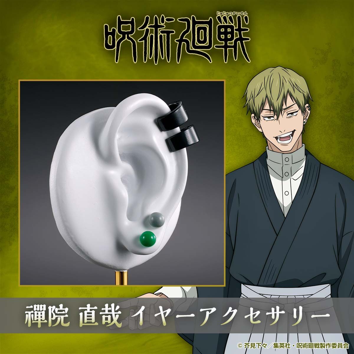 呪術廻戦 禪院直哉 スクエア缶マグネット JF2026 TOHO 4個セット 呪術廻戦 禪院直哉 缶バッジホルダー スクエア缶マグネット ヘアゴム