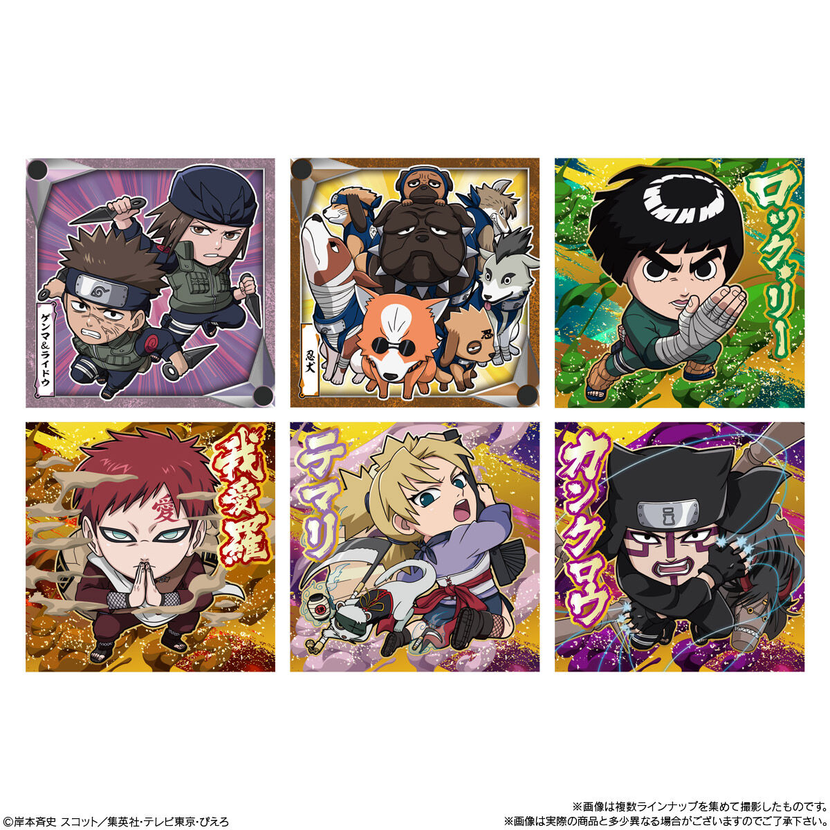 にふぉるめーしょん NARUTO-ナルト- 疾風伝 忍界シールウエハース vol