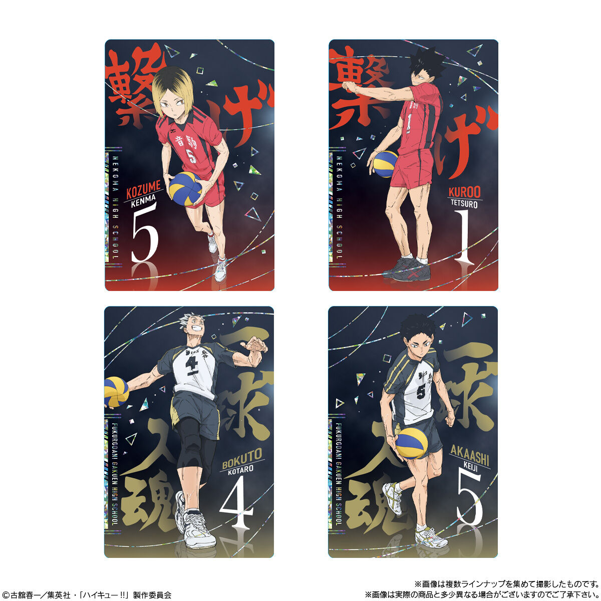 ハイキュー!! ウエハース7(20個入) | ハイキュー!! おもちゃ