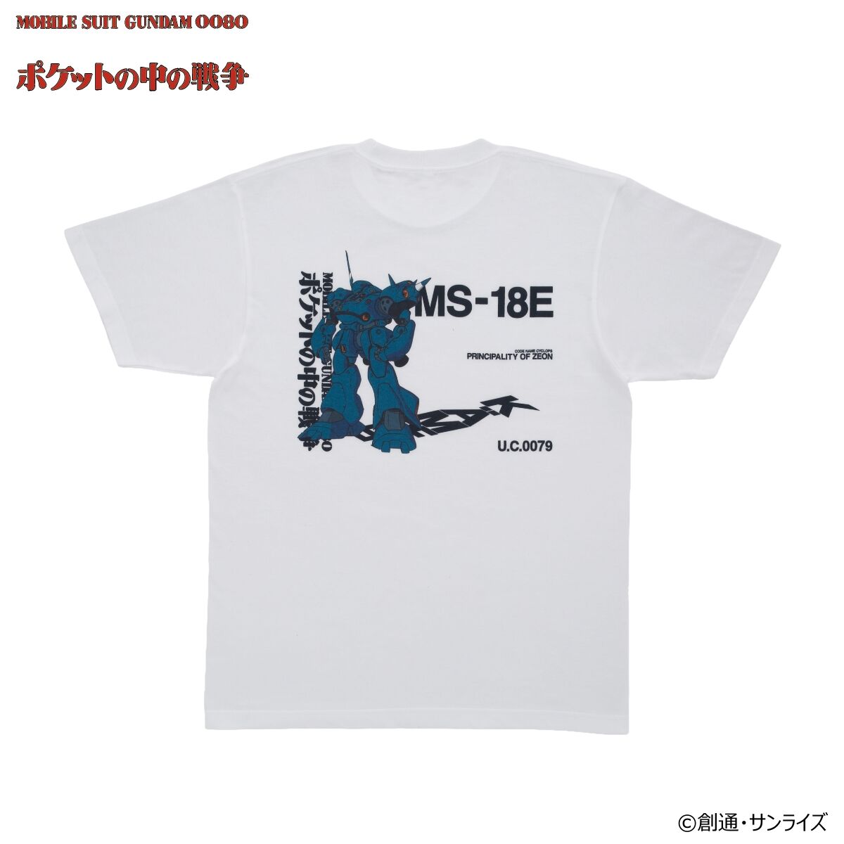 機動戦士ガンダム0080 ポケットの中の戦争 ケンプファー フルカラーT