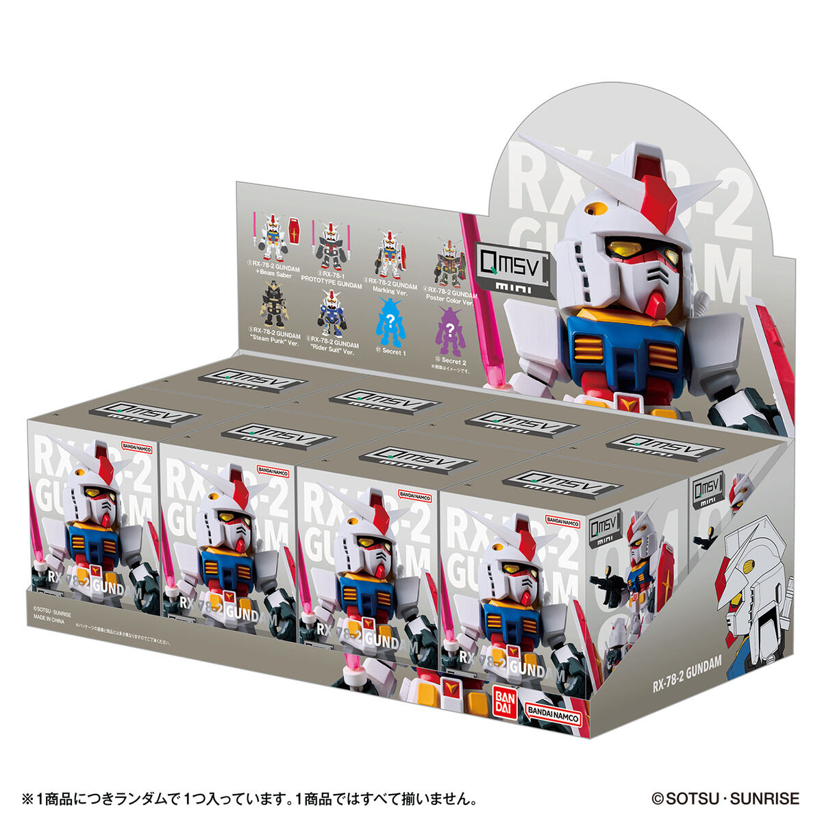 つばき様（新品未開封）QMSV　ガンダムRX78　１カートン８箱入　中国　第二弾 QMSV mini RX78-2 GUNDAM | BANDAI TOYS