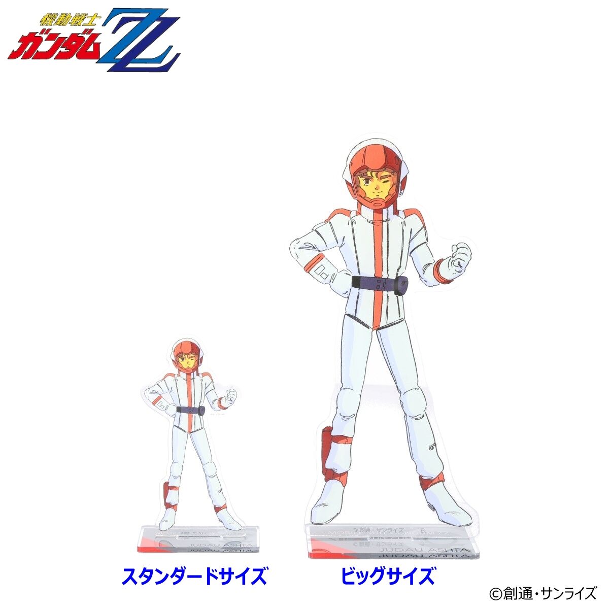 機動戦士ガンダムZZ アクリルスタンド （スタンダードサイズ）第二弾
