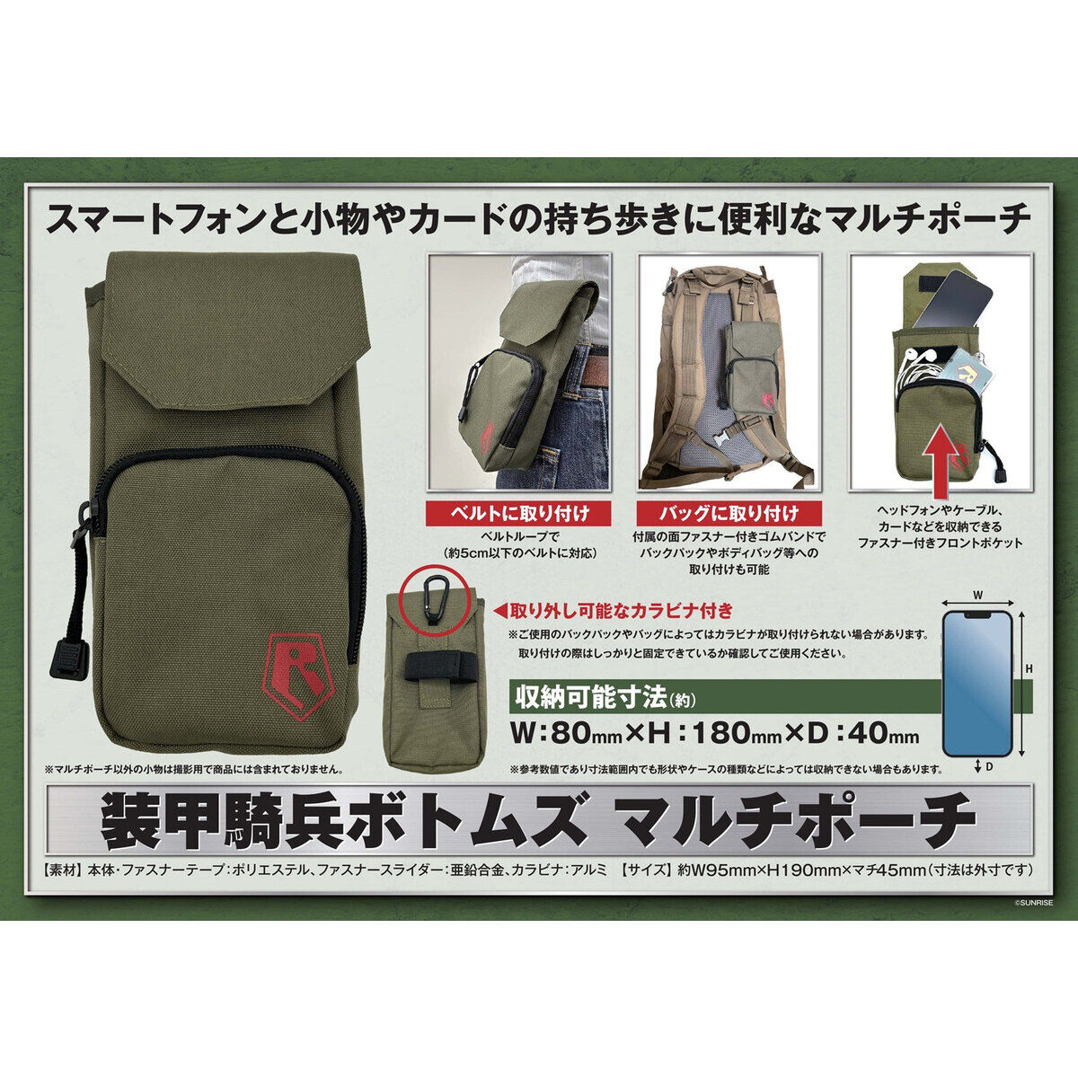 装甲騎兵ボトムズ マルチポーチ【装甲騎兵ボトムズ 総合模型演習 2025