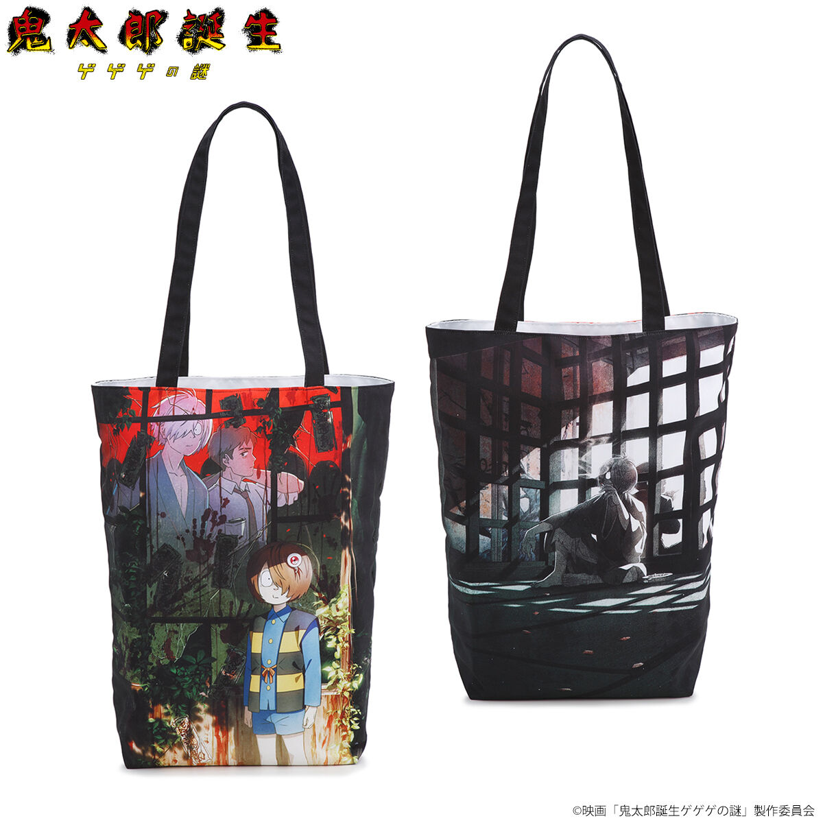 映画『鬼太郎誕生 ゲゲゲの謎』 リバーシブルトートバッグ【26年3月お