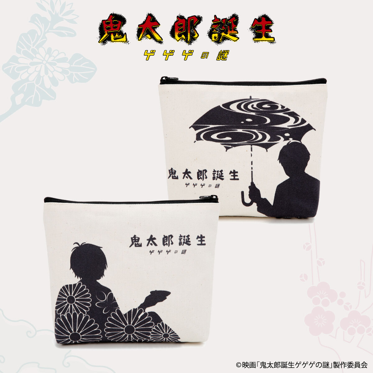 映画『鬼太郎誕生 ゲゲゲの謎』 ポーチ【26年3月お届け】 | ゲゲゲの