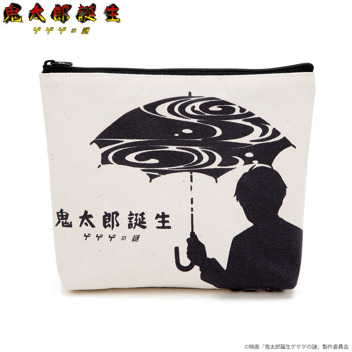映画『鬼太郎誕生 ゲゲゲの謎』 ポーチ【26年3月お届け】 | ゲゲゲの