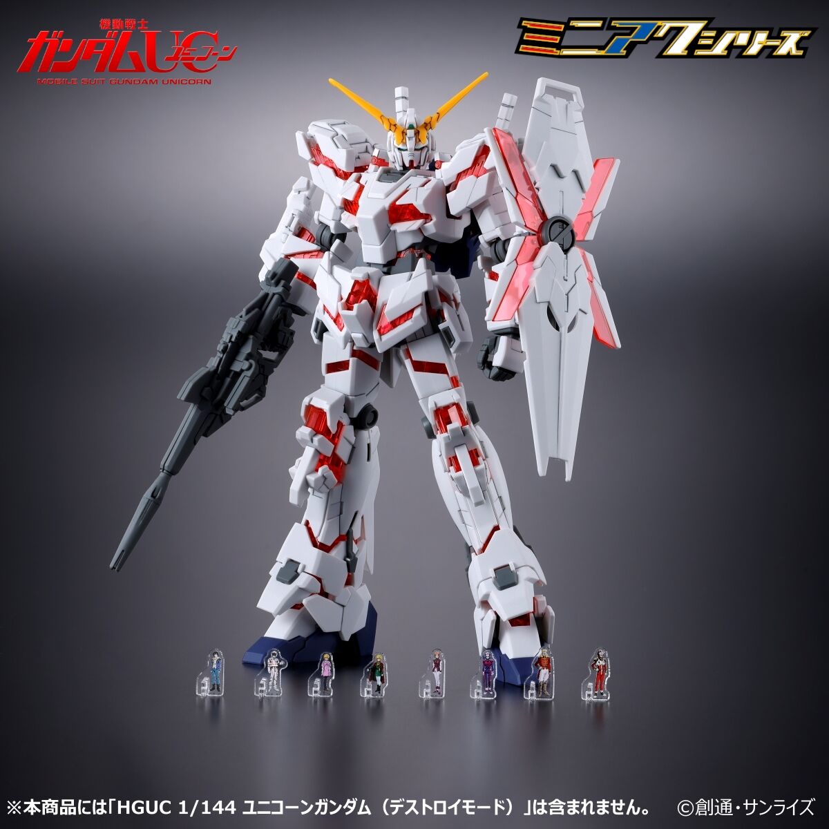 機動戦士ガンダムUC ミニアクシリーズ アクリルスタンド（8種セット