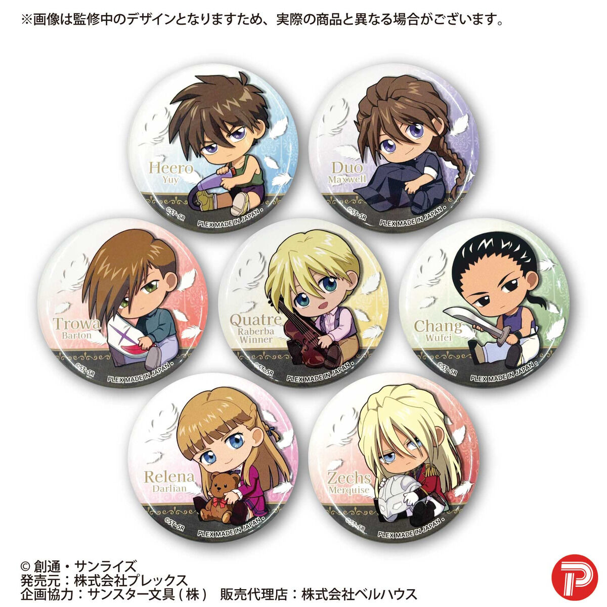 PB:ガンダムW ぎゅぎゅっとトレーディング缶バッジ | 新機動戦記