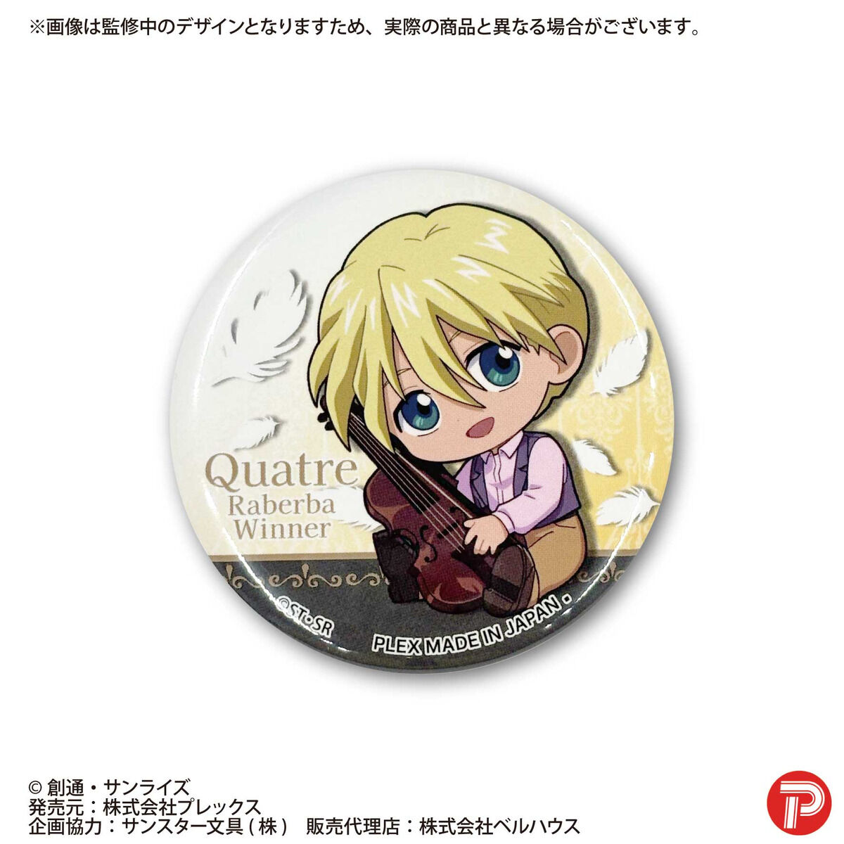 PB:ガンダムW ぎゅぎゅっとトレーディング缶バッジ | 新機動戦記