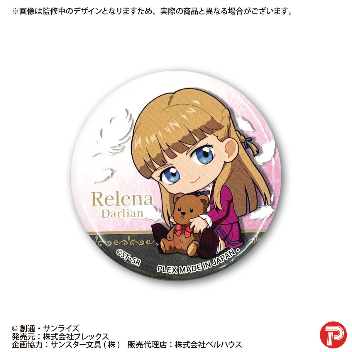 PB:ガンダムW ぎゅぎゅっとトレーディング缶バッジ | 新機動戦記