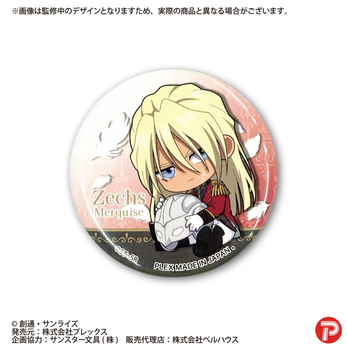 PB:ガンダムW ぎゅぎゅっとトレーディング缶バッジ | 新機動戦記