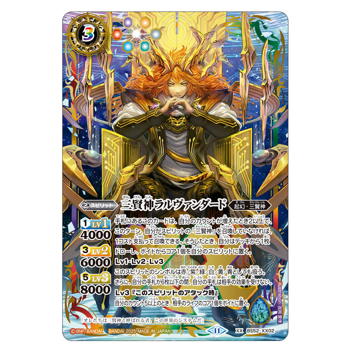 BCGFest25-26】バトルスピリッツ プレミアムカードコレクション 三賢神