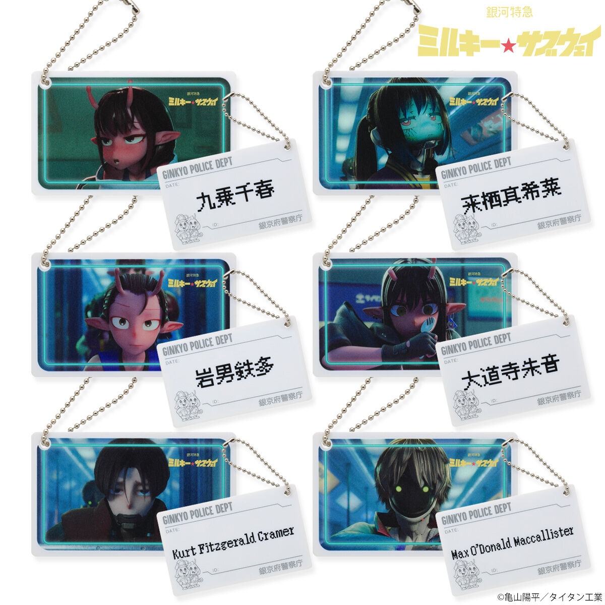 銀河特急 ミルキー☆サブウェイ 囚人札風アクリルチャーム全種セット