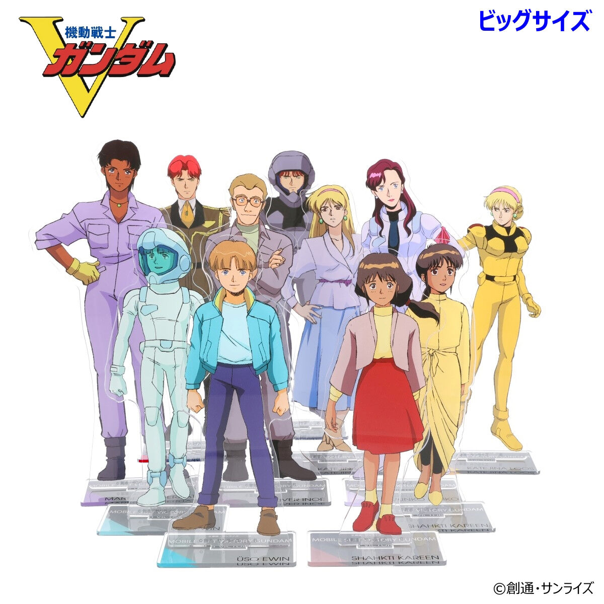 機動戦士Vガンダム ビッグアクリルスタンド（全11種）【2026年3月発送
