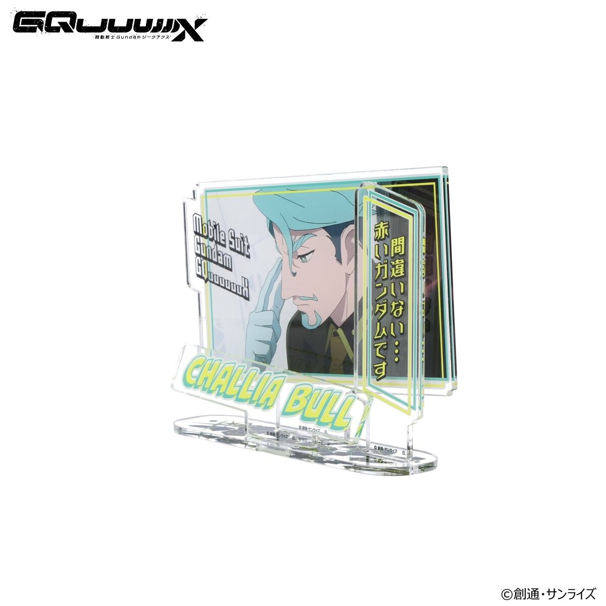 機動戦士Gundam GQuuuuuuX ダイアログアクリルコレクション シャリア