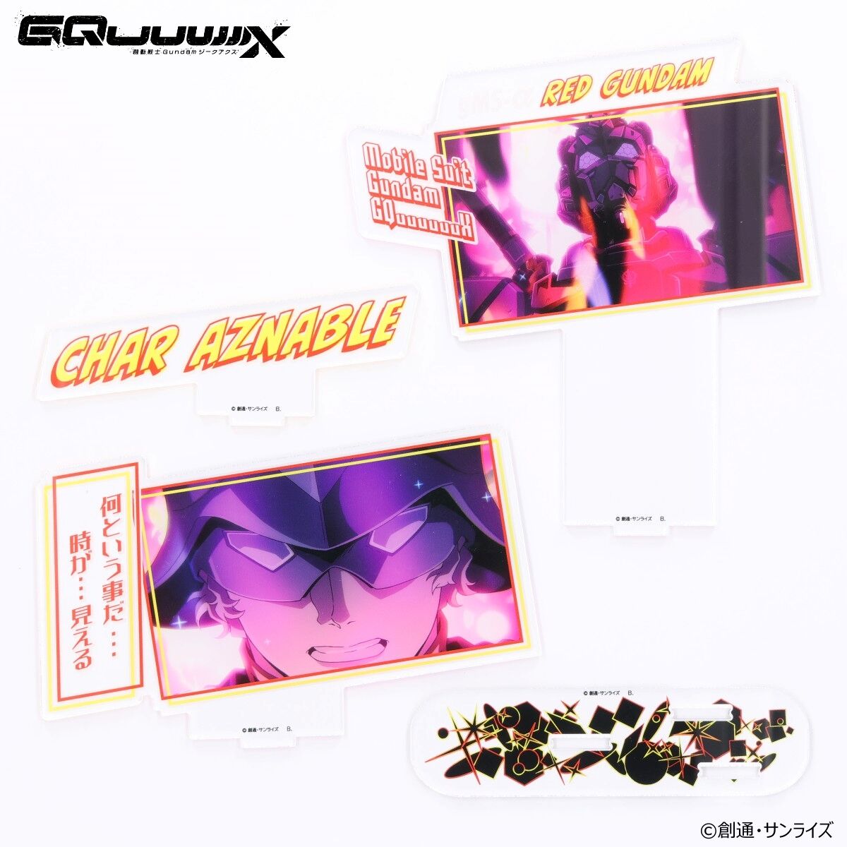 機動戦士Gundam GQuuuuuuX ダイアログアクリルコレクション シャア