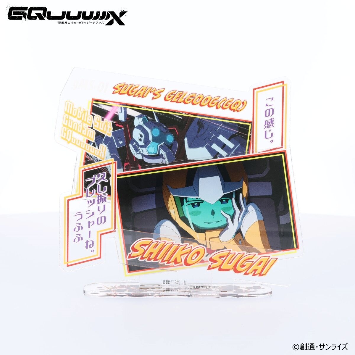 機動戦士Gundam GQuuuuuuX ダイアログアクリルコレクション シイコ