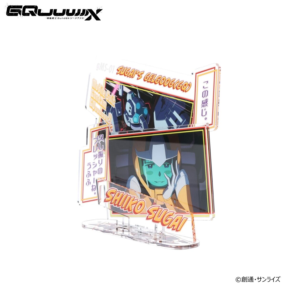 機動戦士Gundam GQuuuuuuX ダイアログアクリルコレクション シイコ