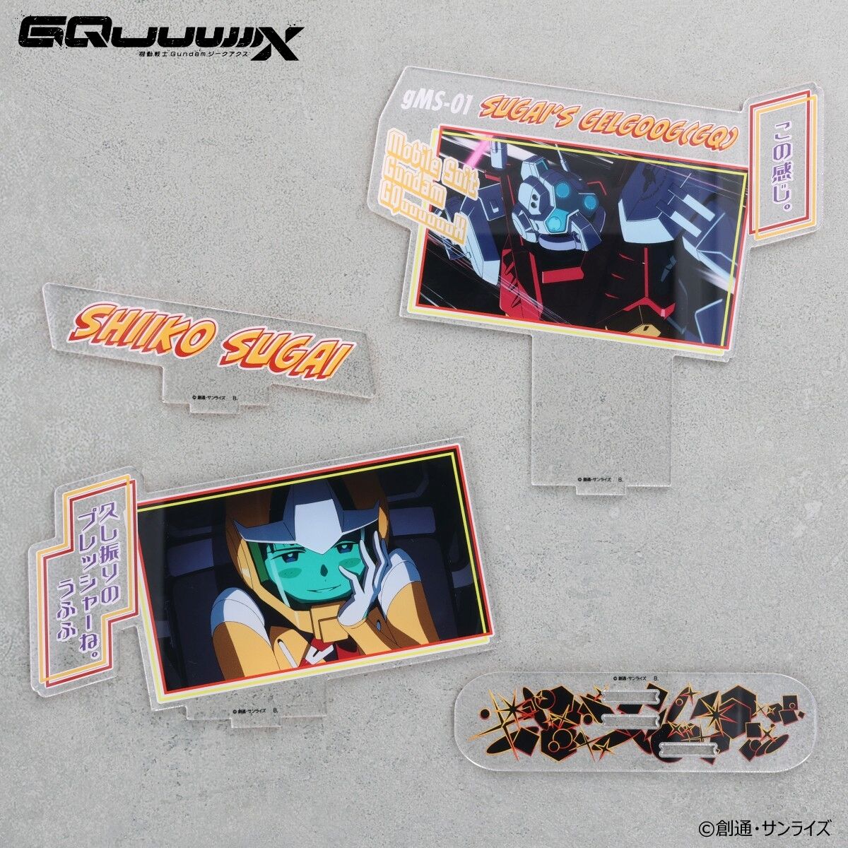 機動戦士Gundam GQuuuuuuX ダイアログアクリルコレクション シイコ