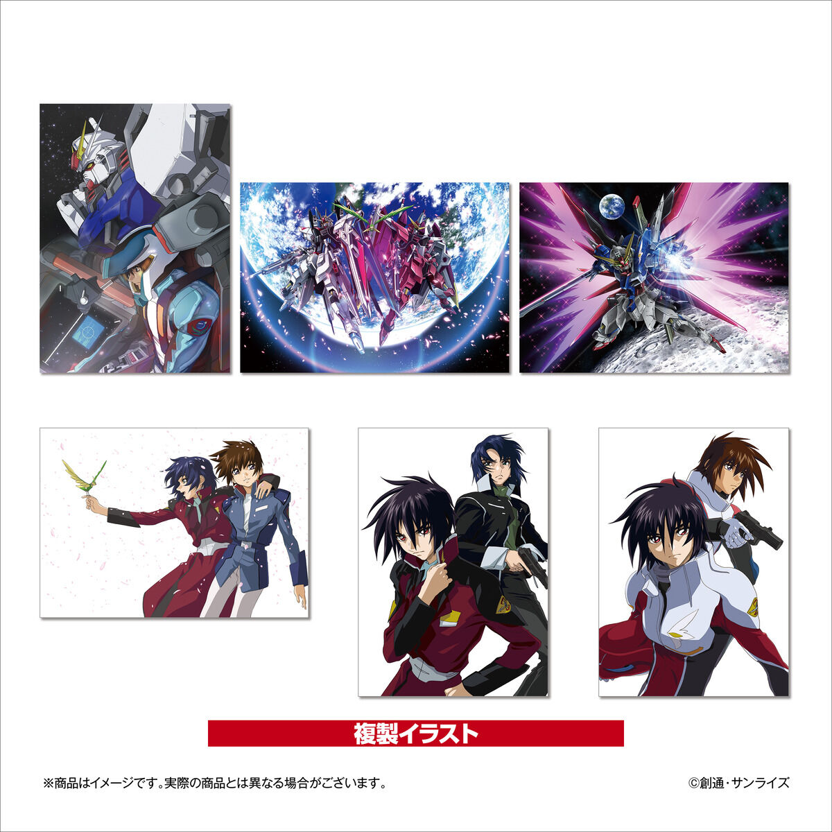 ガンダムシネマラリー feat. 閃光のハサウェイ 複製イラストセット