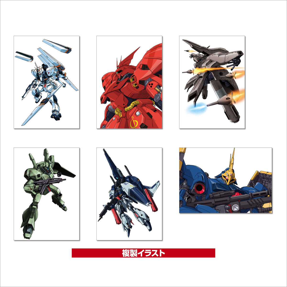 ガンダムシネマラリー feat. 閃光のハサウェイ 複製イラストセット