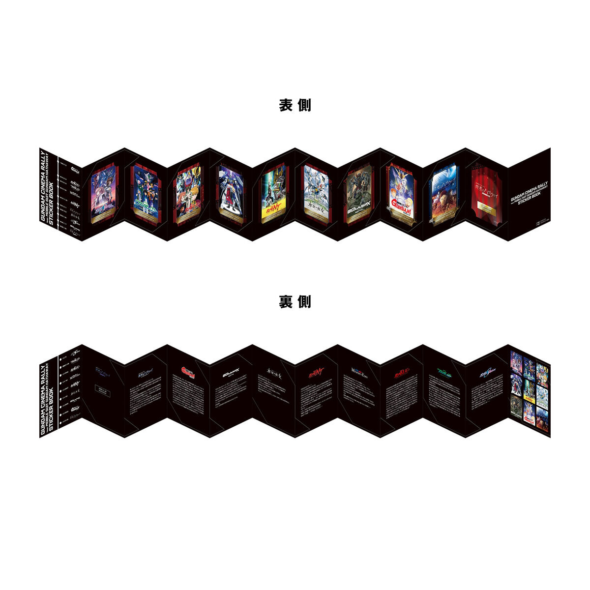 ガンダムシネマラリー feat. 閃光のハサウェイ ステッカーブック