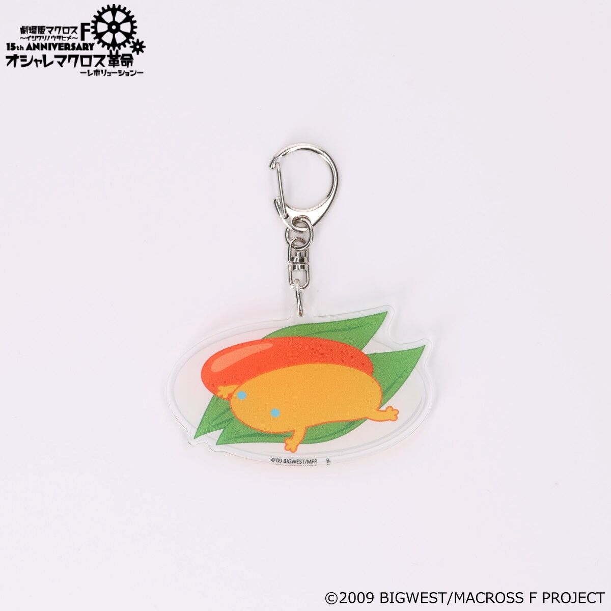 オシャレマクロス革命 アクリルチャーム オオサンショウウオさん