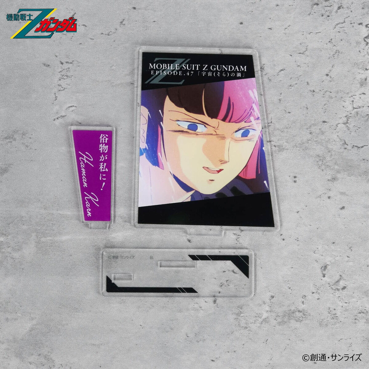 機動戦士Zガンダム ダイアログアクリルコレクション 第47話 ハマーン