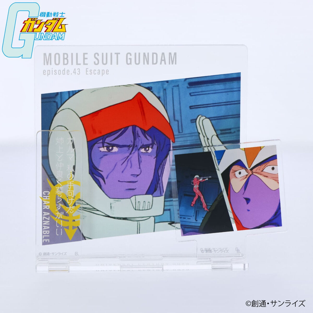 機動戦士ガンダム ダイアログアクリルコレクション 第43話 シャア