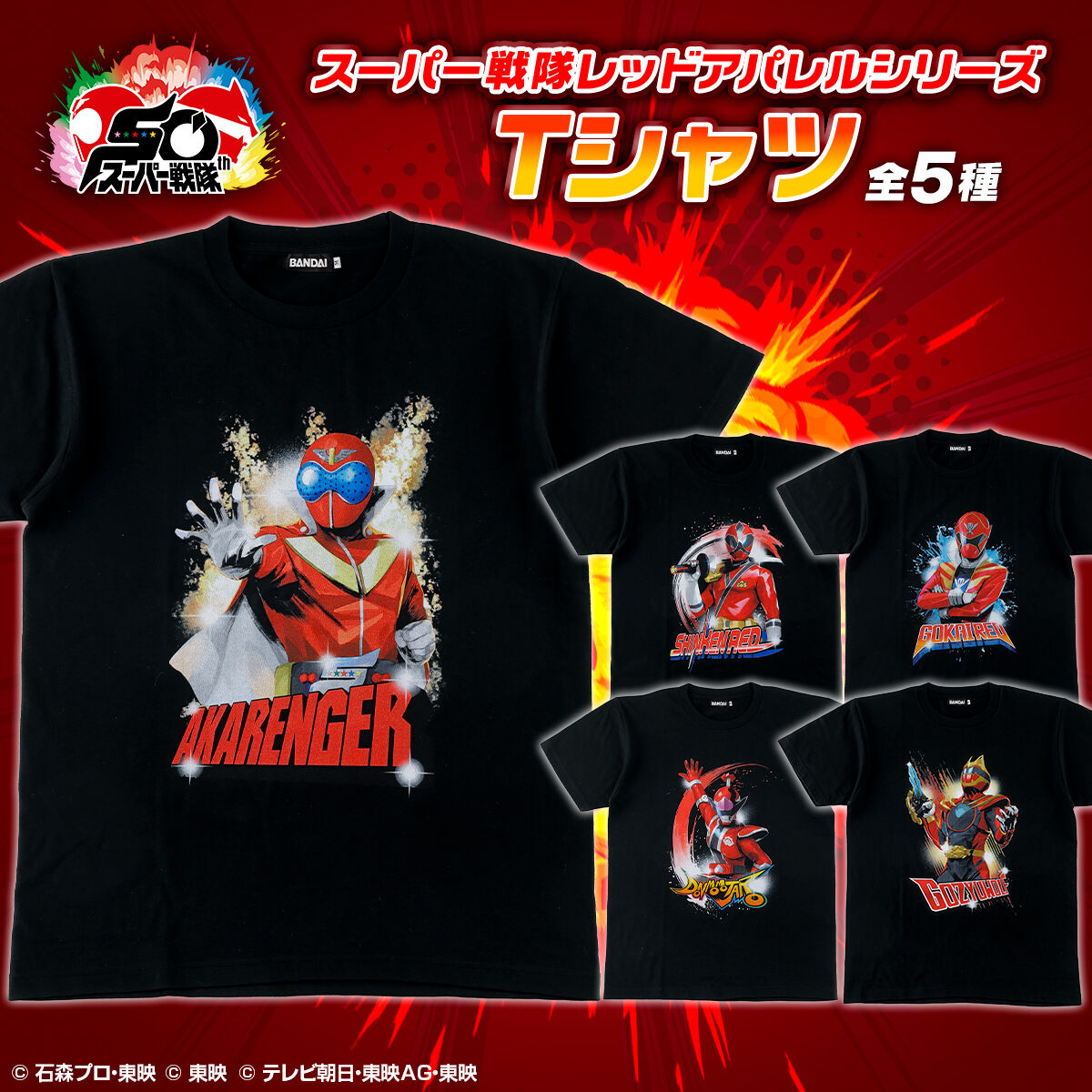 スーパー戦隊Tシャツ(全5種) | 海賊戦隊ゴーカイジャー | アニメグッズ