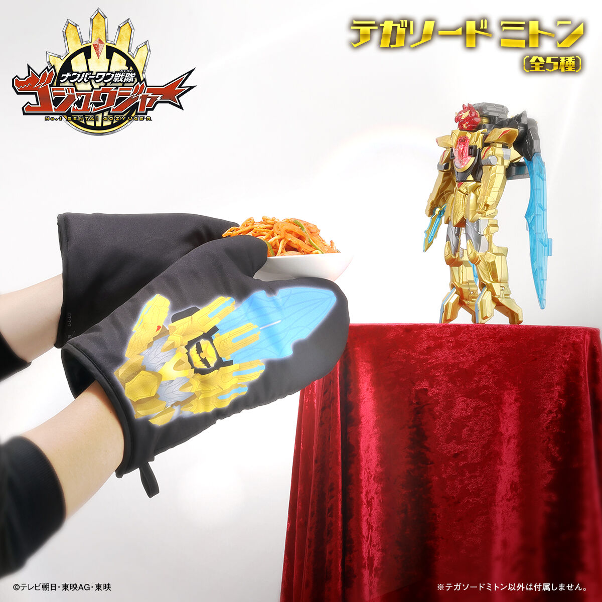 ナンバーワン戦隊ゴジュウジャー テガソードミトン(全5種) | ナンバー