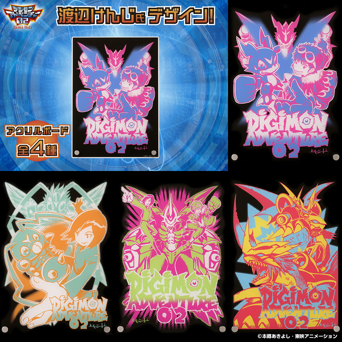 渡辺けんじ氏デザイン デジモンアドベンチャー02 25周年記念アクリル