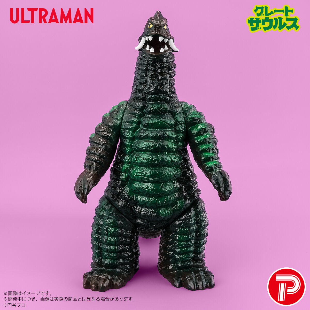 グレートザウルス ウルトラマンシリーズ 01 レッドキング 復刻イメージ