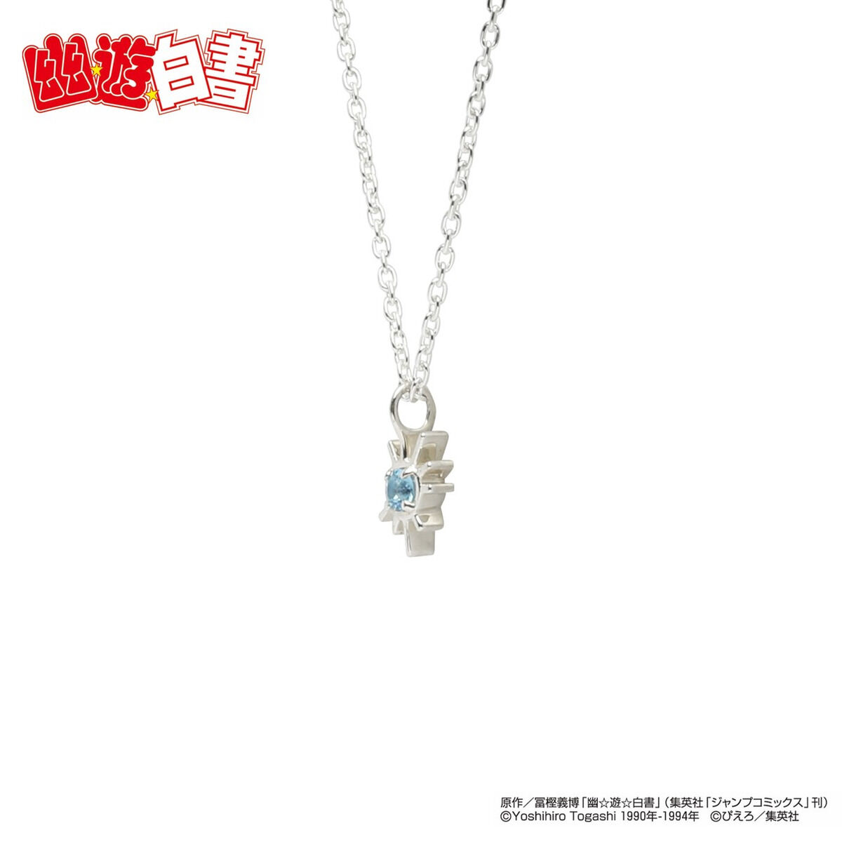 幽☆遊☆白書　浦飯幽助　霊丸ネックレス JAM HOME MADE コラボ】幽☆遊☆白書 浦飯幽助 霊丸ネックレス【5月お