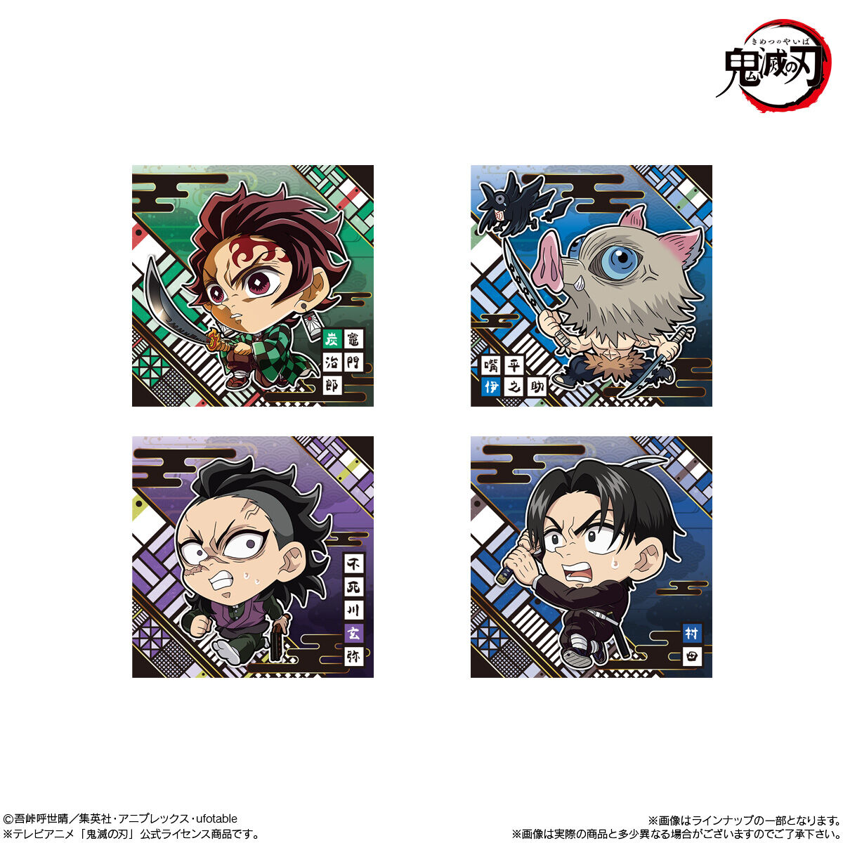 にふぉるめーしょん 鬼滅の刃ディフォルメシールウエハース 其ノ十四